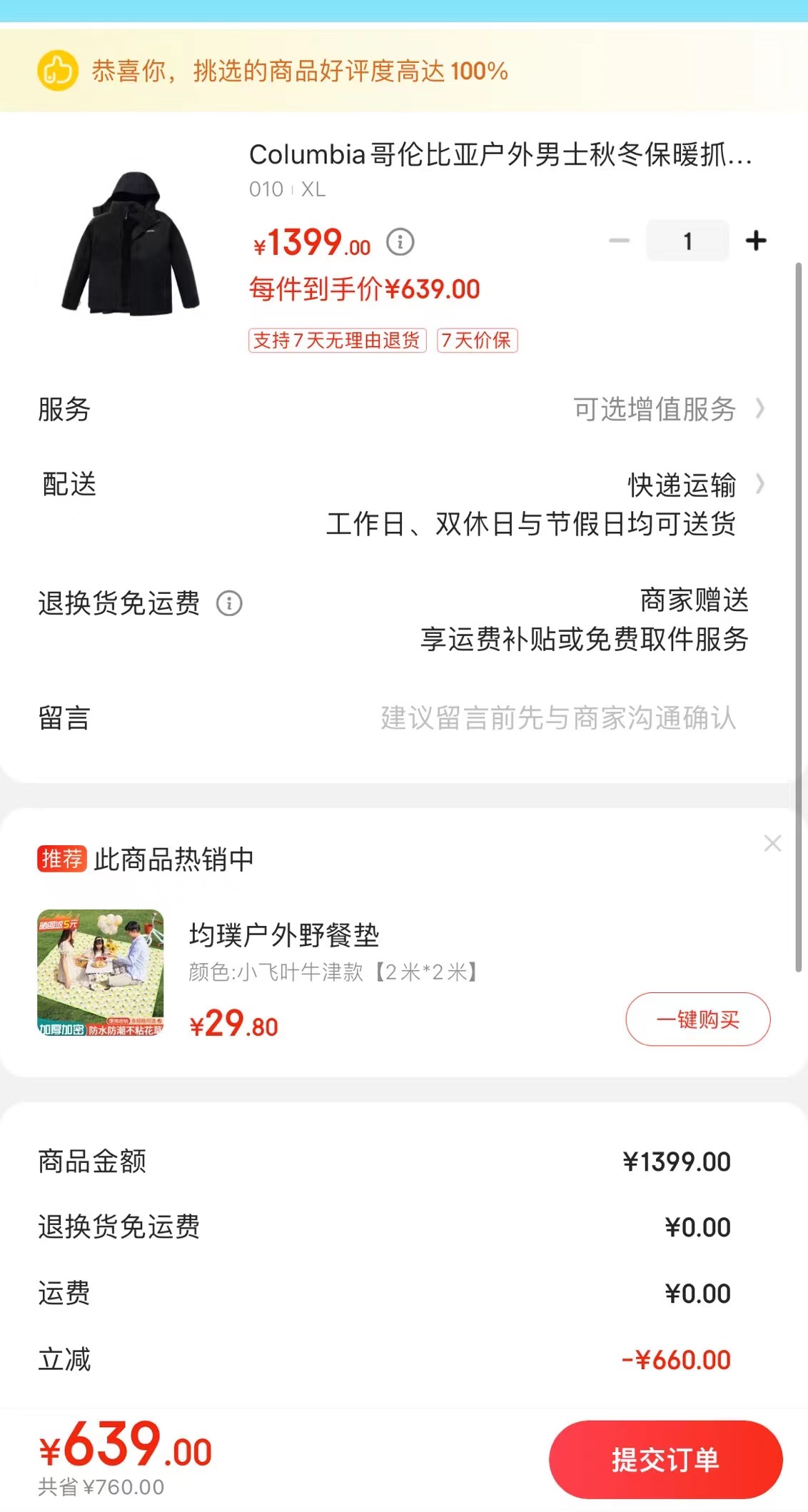 订单截图缩略图