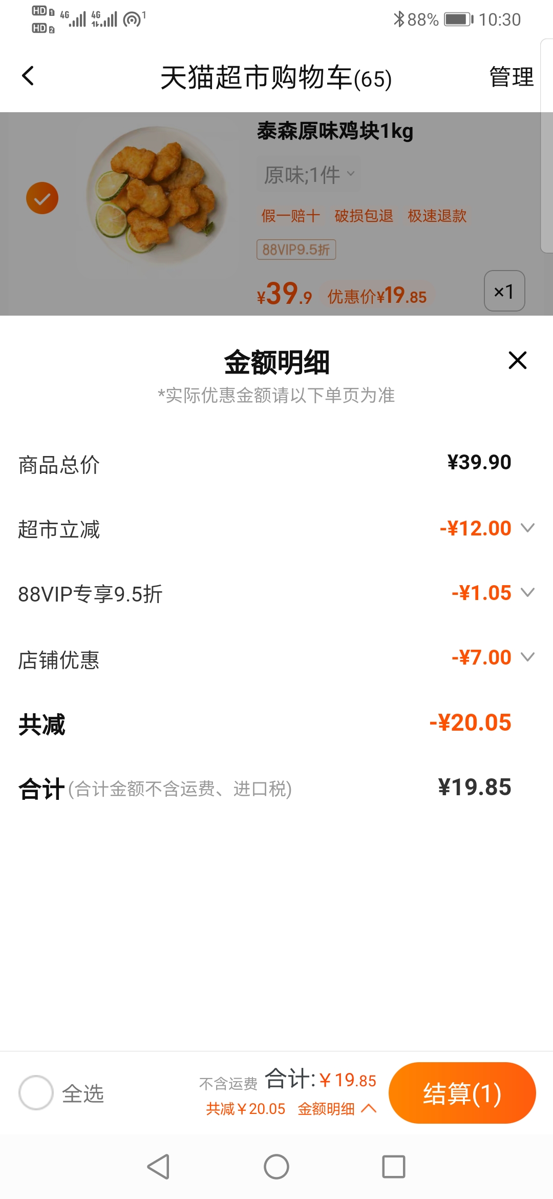 订单截图缩略图