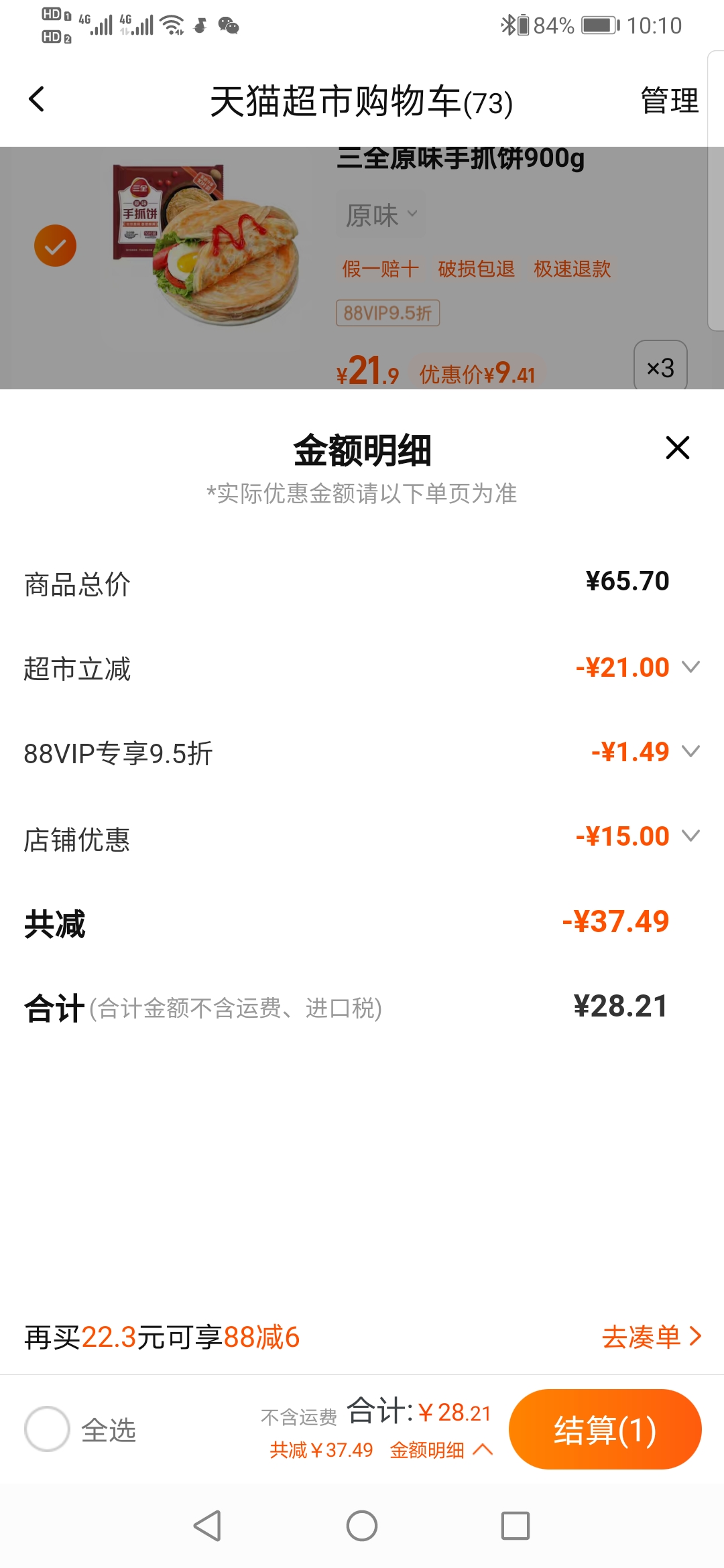 订单截图缩略图