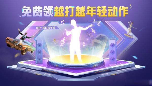 和平精英7周年庆典开启!线上电玩派对、线下长沙狂欢等你来